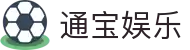 通宝娱乐(中文区)官网